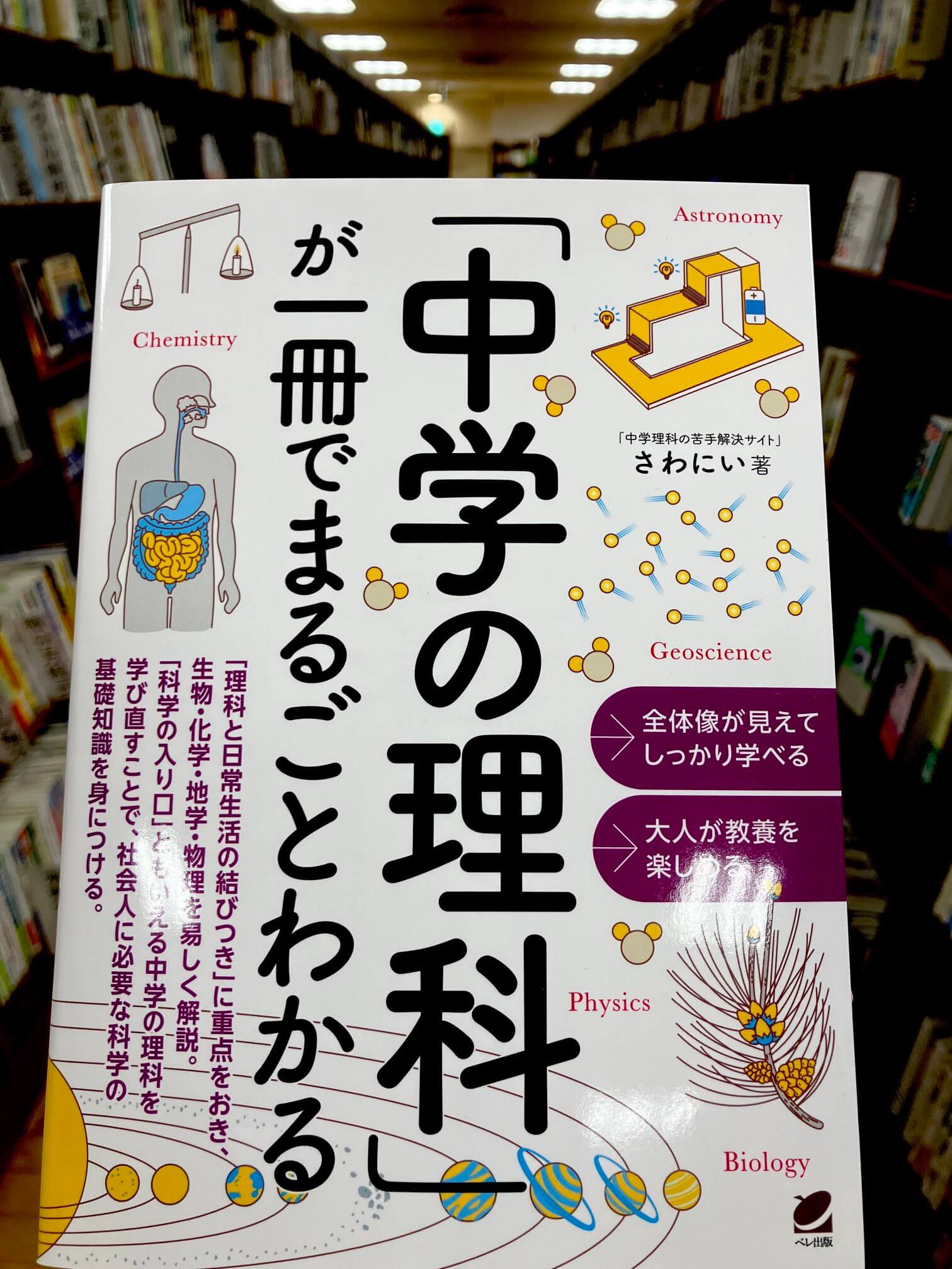 中学の理科が一冊でまるごとわかる